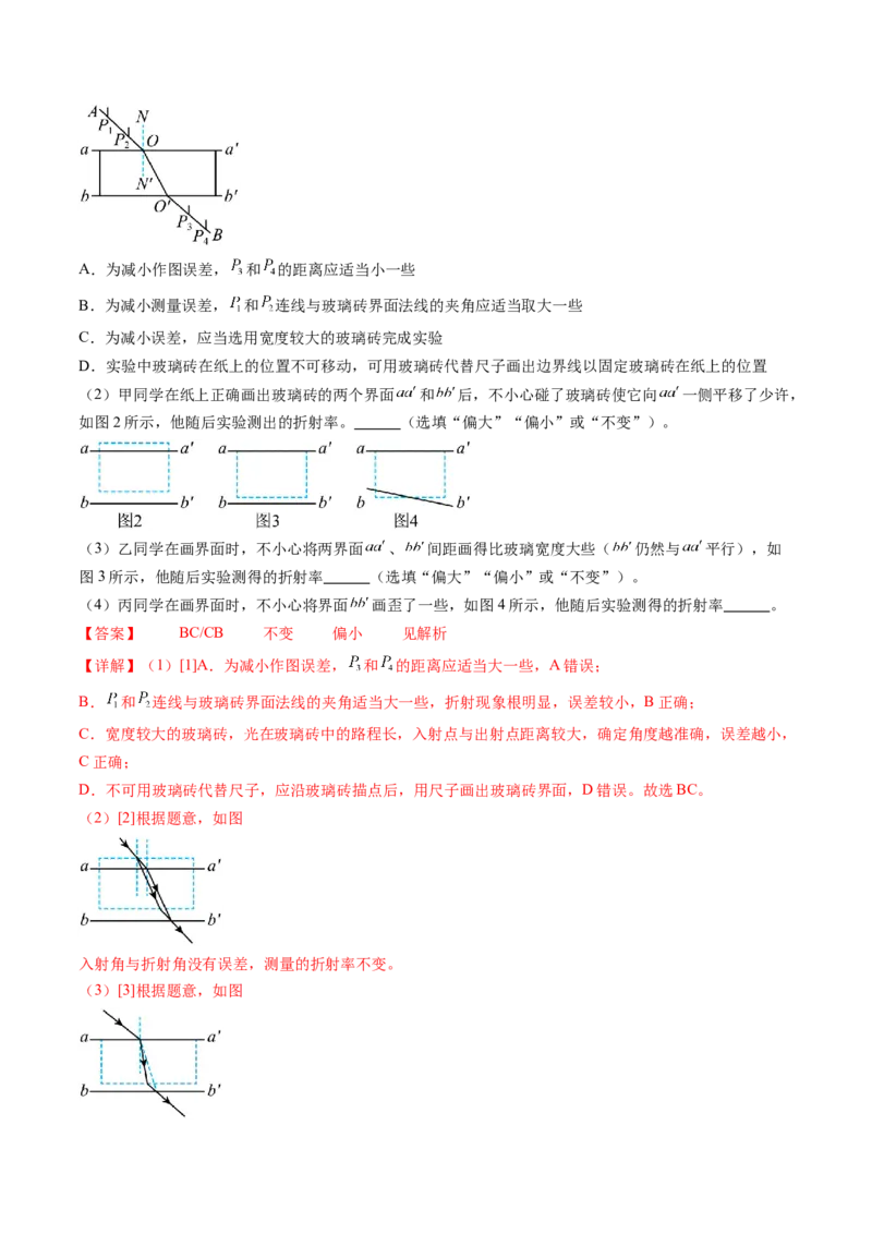 第64讲测量玻璃的折射率（练习）（解析版）_4.2025物理总复习_2024年新高考资料_1.2024一轮复习_2024年高考物理一轮复习讲练测（新教材新高考）_第64讲测量玻璃的折射率（练习）