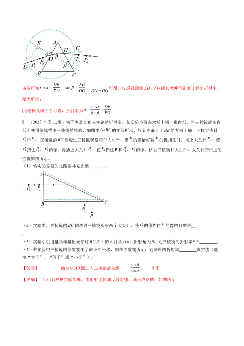 第64讲测量玻璃的折射率（练习）（解析版）_4.2025物理总复习_2024年新高考资料_1.2024一轮复习_2024年高考物理一轮复习讲练测（新教材新高考）_第64讲测量玻璃的折射率（练习）