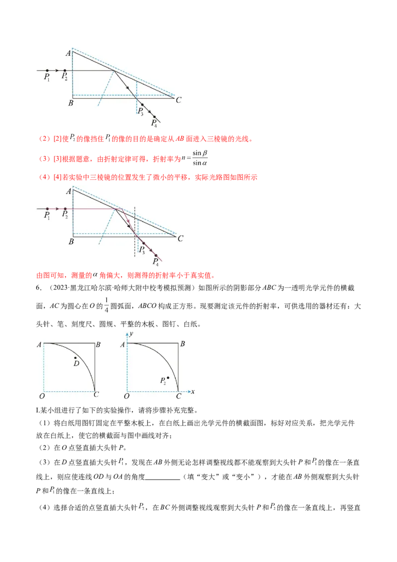第64讲测量玻璃的折射率（练习）（解析版）_4.2025物理总复习_2024年新高考资料_1.2024一轮复习_2024年高考物理一轮复习讲练测（新教材新高考）_第64讲测量玻璃的折射率（练习）