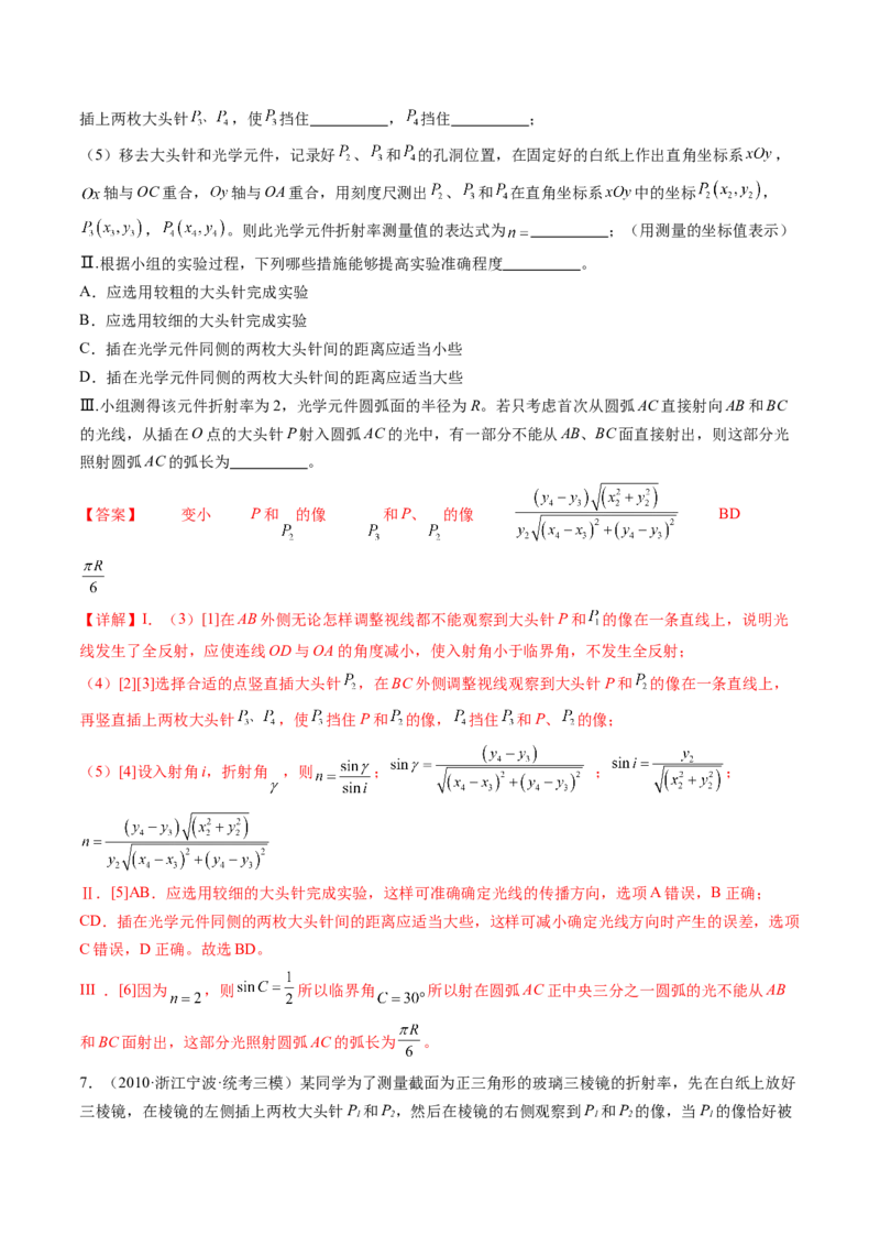 第64讲测量玻璃的折射率（练习）（解析版）_4.2025物理总复习_2024年新高考资料_1.2024一轮复习_2024年高考物理一轮复习讲练测（新教材新高考）_第64讲测量玻璃的折射率（练习）