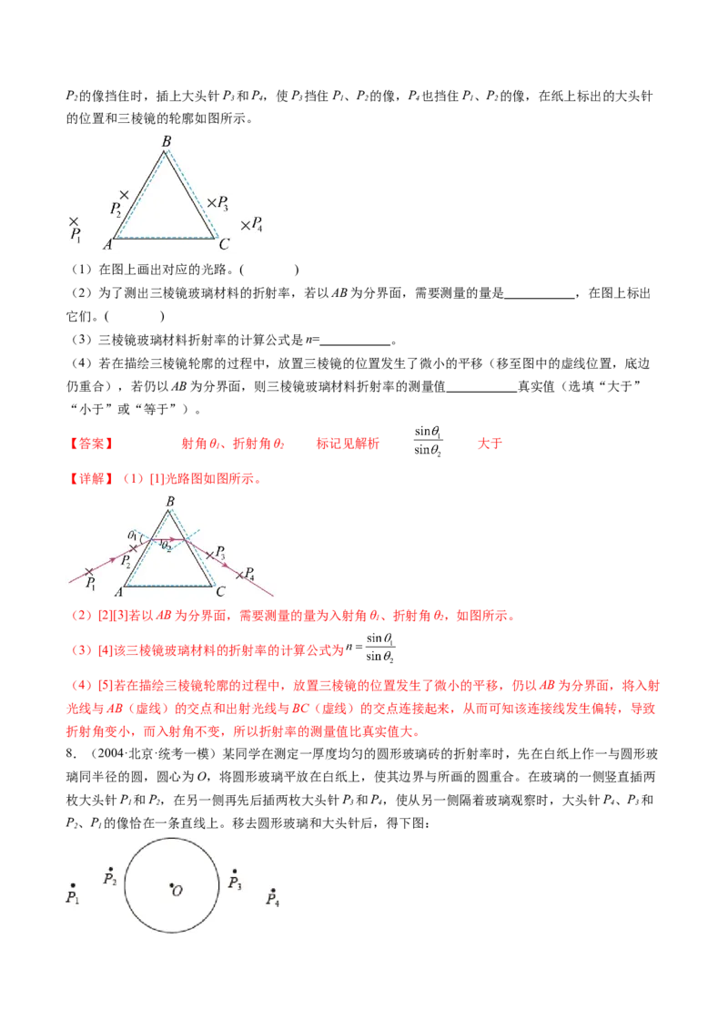 第64讲测量玻璃的折射率（练习）（解析版）_4.2025物理总复习_2024年新高考资料_1.2024一轮复习_2024年高考物理一轮复习讲练测（新教材新高考）_第64讲测量玻璃的折射率（练习）