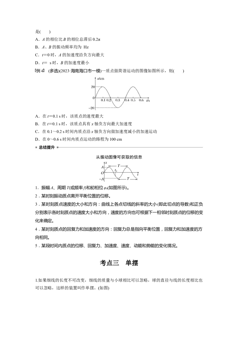 第八章　第1课时　机械振动_4.2025物理总复习_2025年新高考资料_一轮复习_2025物理大一轮复习讲义+课件ppt（完结）_2025物理大一轮复习讲义学生用书Word版文档整书_2025大一轮复习讲义