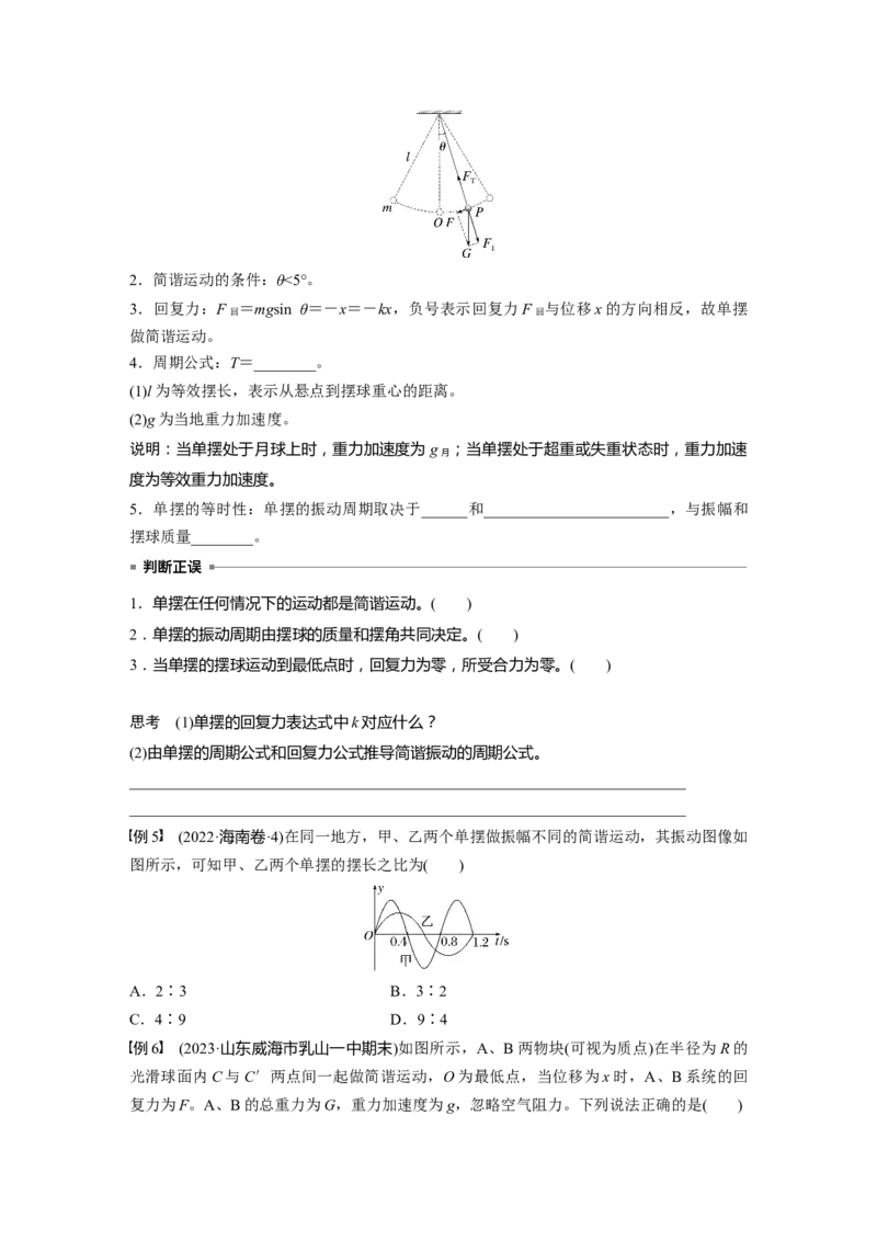 第八章　第1课时　机械振动_4.2025物理总复习_2025年新高考资料_一轮复习_2025物理大一轮复习讲义+课件ppt（完结）_2025物理大一轮复习讲义学生用书Word版文档整书_2025大一轮复习讲义