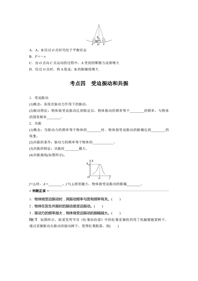 第八章　第1课时　机械振动_4.2025物理总复习_2025年新高考资料_一轮复习_2025物理大一轮复习讲义+课件ppt（完结）_2025物理大一轮复习讲义学生用书Word版文档整书_2025大一轮复习讲义