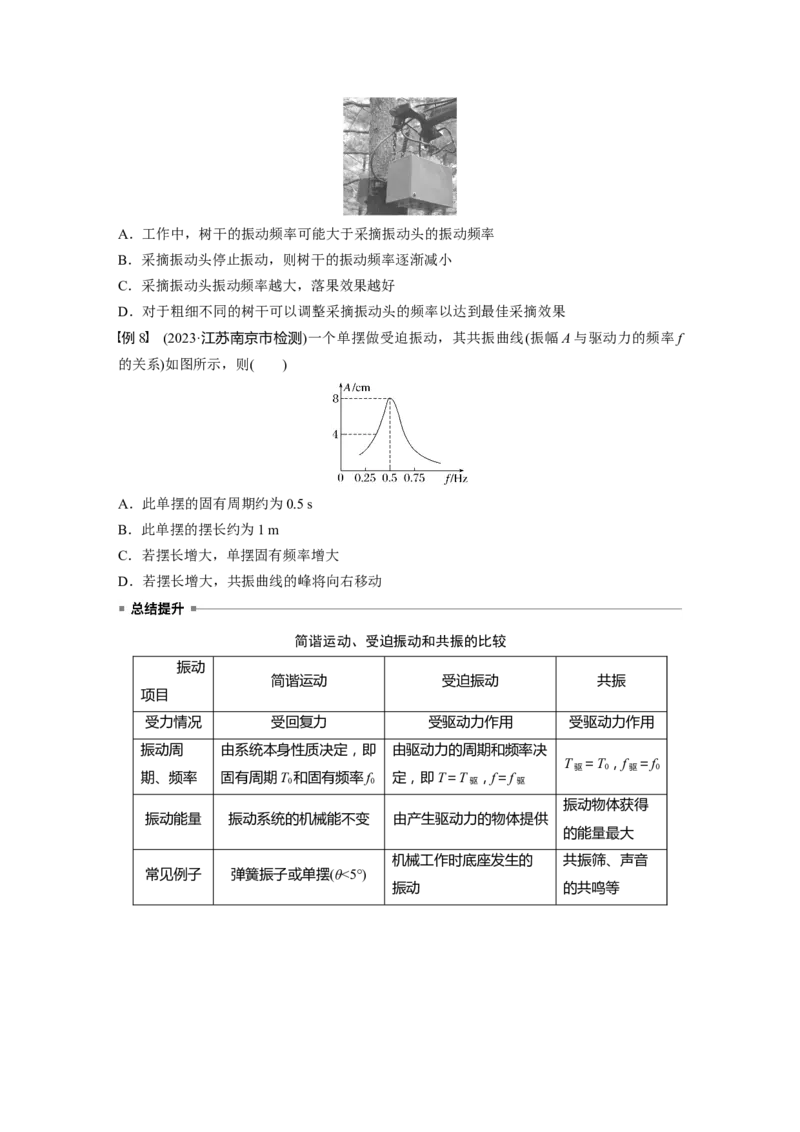 第八章　第1课时　机械振动_4.2025物理总复习_2025年新高考资料_一轮复习_2025物理大一轮复习讲义+课件ppt（完结）_2025物理大一轮复习讲义学生用书Word版文档整书_2025大一轮复习讲义