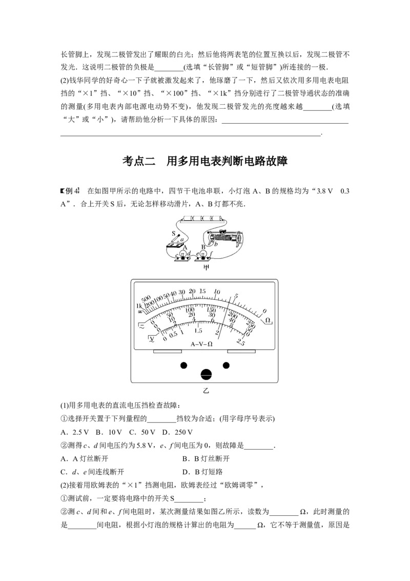 第10章实验12　用多用电表测量电学中的物理量_4.2025物理总复习_2024年新高考资料_1.2024一轮复习_2024年高考物理一轮复习讲义（新人教版）_学生版在此文件夹_大一轮复习讲义