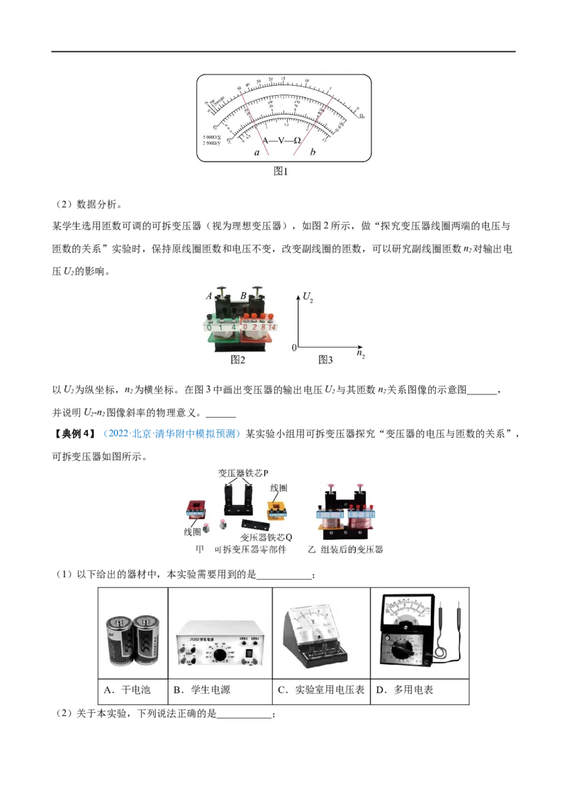 实验14探究变压器原、副线圈电压与匝数的关系&mdash;&mdash;全攻略备战2023年高考物理一轮重难点复习（原卷版）_4.2025物理总复习_2023年新高复习资料_一轮复习