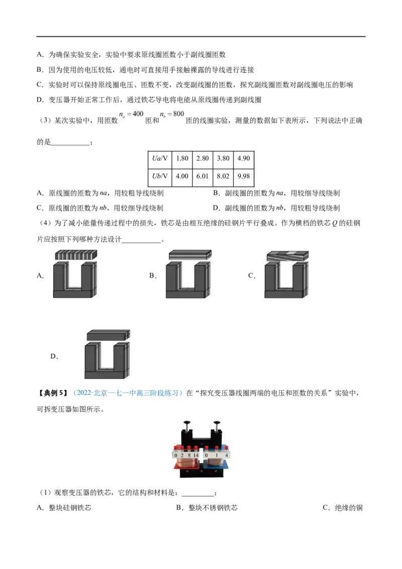 实验14探究变压器原、副线圈电压与匝数的关系&mdash;&mdash;全攻略备战2023年高考物理一轮重难点复习（原卷版）_4.2025物理总复习_2023年新高复习资料_一轮复习