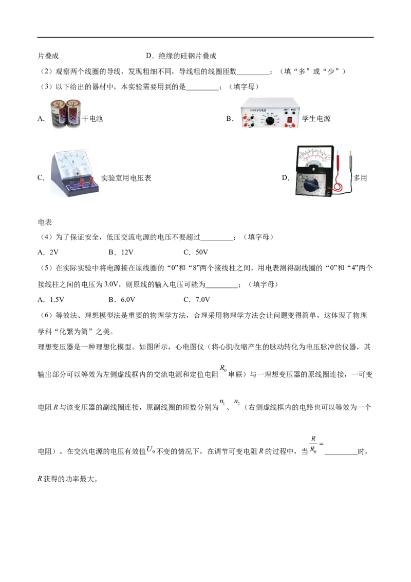 实验14探究变压器原、副线圈电压与匝数的关系&mdash;&mdash;全攻略备战2023年高考物理一轮重难点复习（原卷版）_4.2025物理总复习_2023年新高复习资料_一轮复习