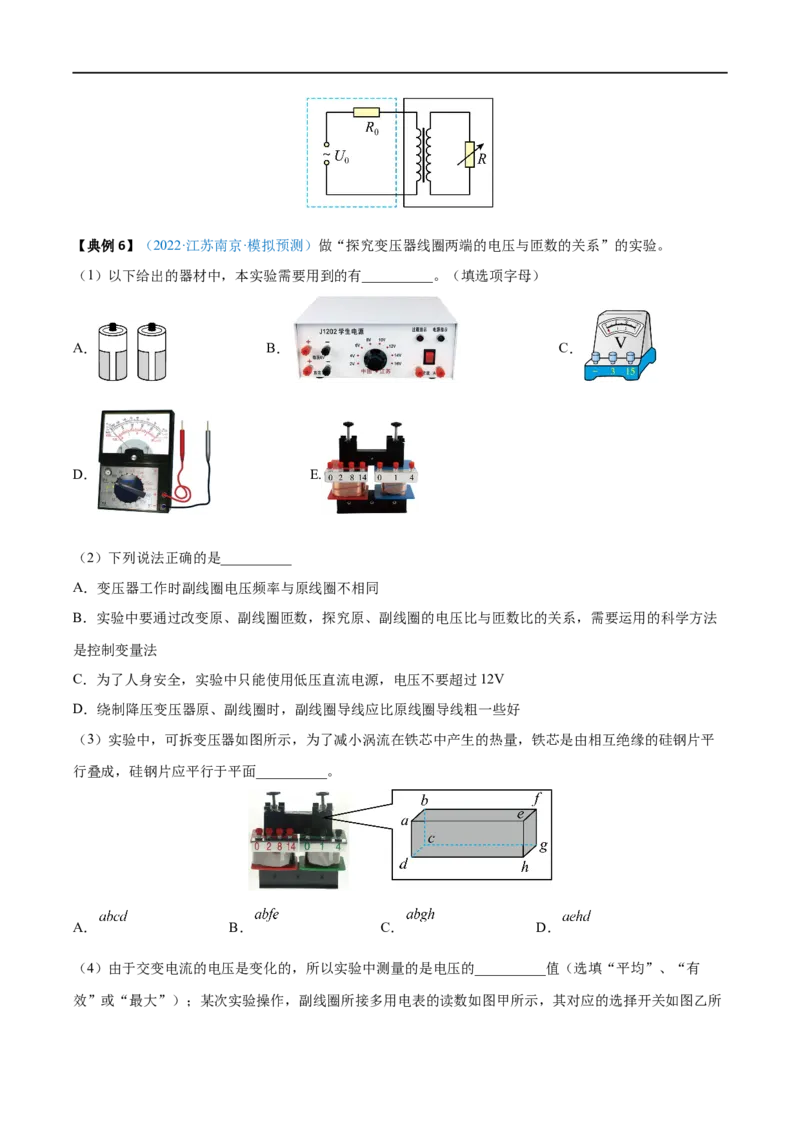 实验14探究变压器原、副线圈电压与匝数的关系&mdash;&mdash;全攻略备战2023年高考物理一轮重难点复习（原卷版）_4.2025物理总复习_2023年新高复习资料_一轮复习