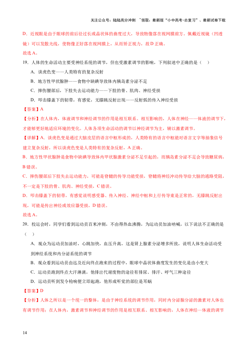 主题05人体生理与健康（测试）（解析版）_02中考总复习（2026版更新中）_08-生物-中考总复习_2025中考复习资料_2025中考二轮课件ppt+讲义+练习生物_测试