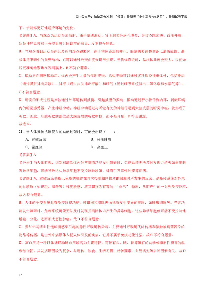 主题05人体生理与健康（测试）（解析版）_02中考总复习（2026版更新中）_08-生物-中考总复习_2025中考复习资料_2025中考二轮课件ppt+讲义+练习生物_测试
