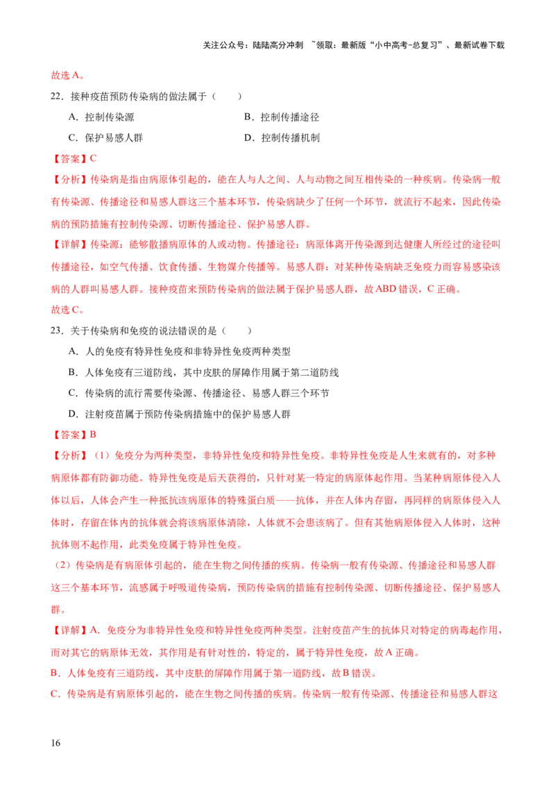 主题05人体生理与健康（测试）（解析版）_02中考总复习（2026版更新中）_08-生物-中考总复习_2025中考复习资料_2025中考二轮课件ppt+讲义+练习生物_测试