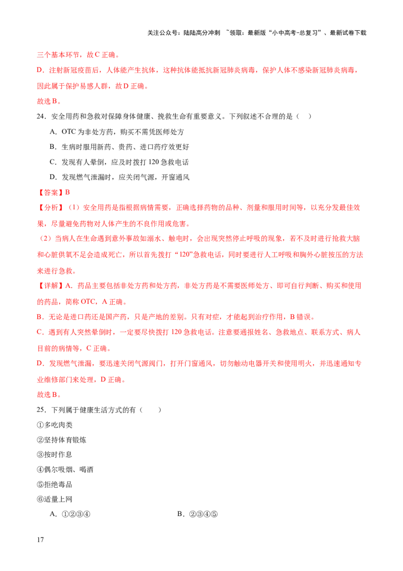 主题05人体生理与健康（测试）（解析版）_02中考总复习（2026版更新中）_08-生物-中考总复习_2025中考复习资料_2025中考二轮课件ppt+讲义+练习生物_测试