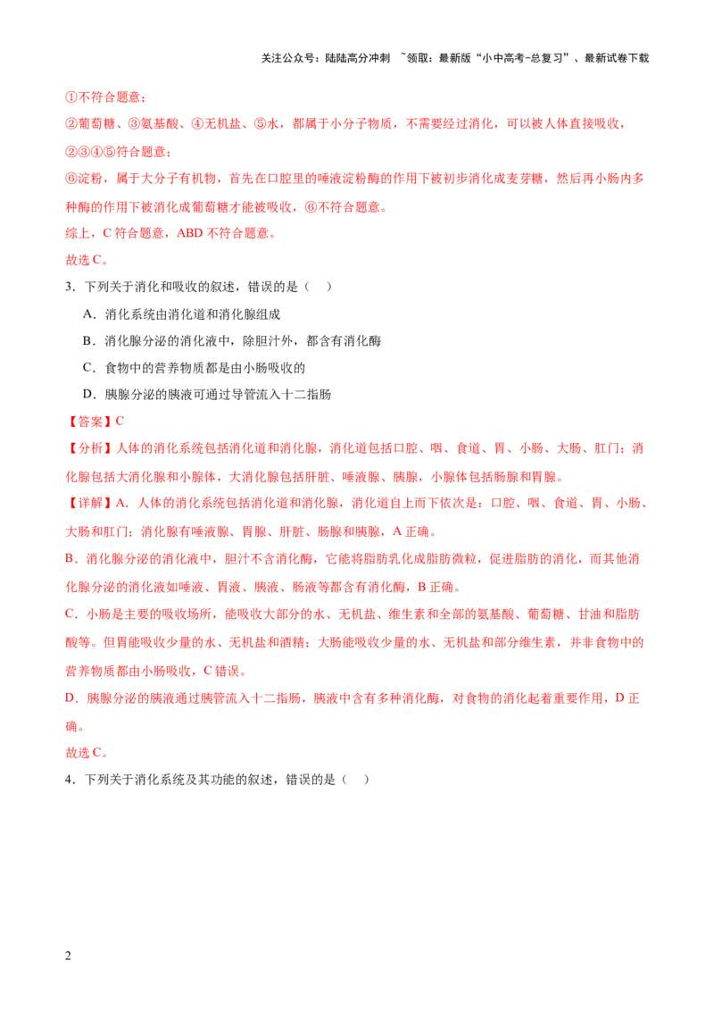 主题05人体生理与健康（测试）（解析版）_02中考总复习（2026版更新中）_08-生物-中考总复习_2025中考复习资料_2025中考二轮课件ppt+讲义+练习生物_测试