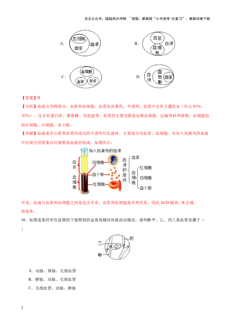 主题05人体生理与健康（测试）（解析版）_02中考总复习（2026版更新中）_08-生物-中考总复习_2025中考复习资料_2025中考二轮课件ppt+讲义+练习生物_测试