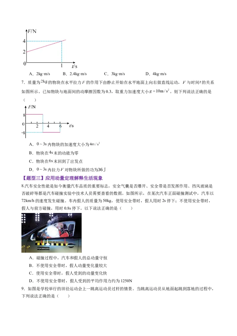 第25讲动量和动量定理（练习）（原卷版）_4.2025物理总复习_2025年新高考资料_一轮复习_2025年高考物理一轮复习讲练测（新教材新高考）