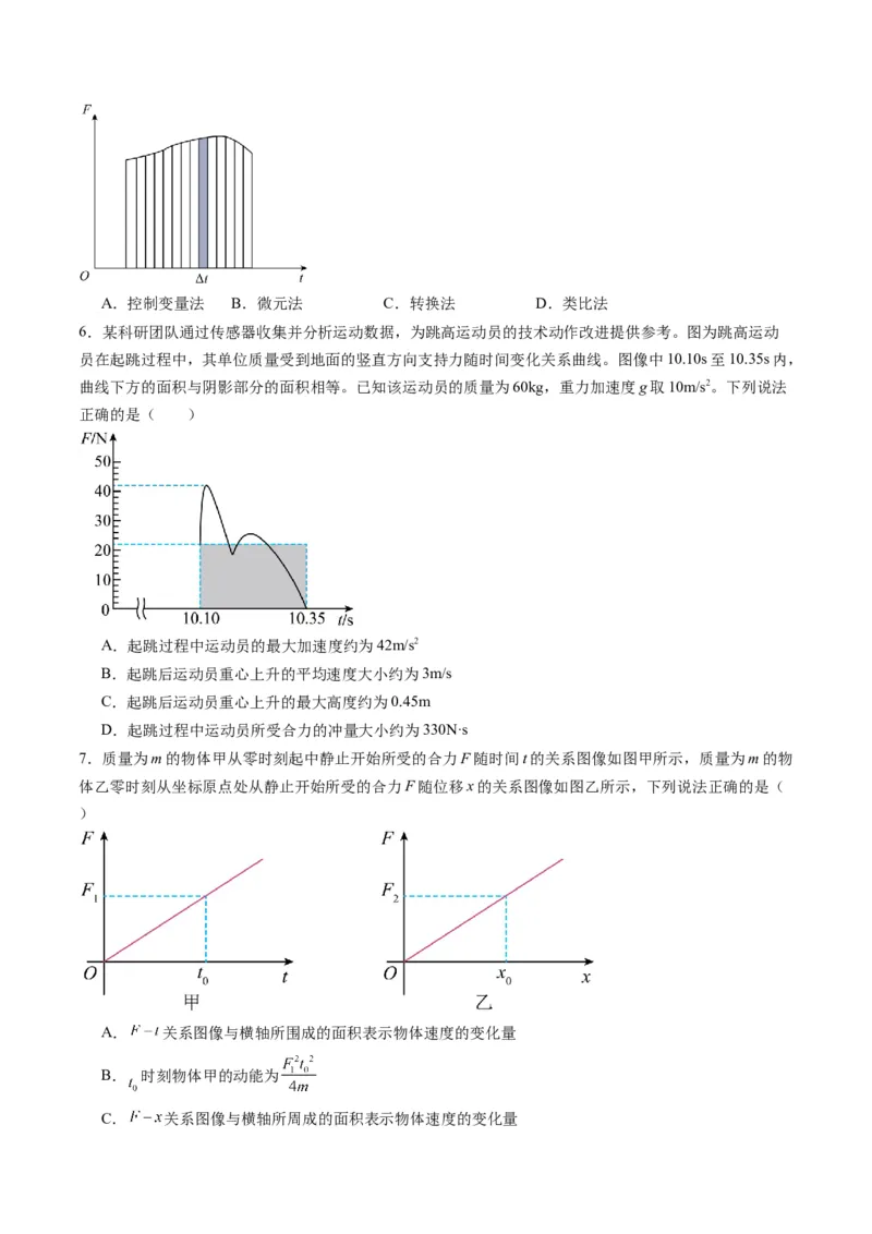 第25讲动量和动量定理（练习）（原卷版）_4.2025物理总复习_2025年新高考资料_一轮复习_2025年高考物理一轮复习讲练测（新教材新高考）