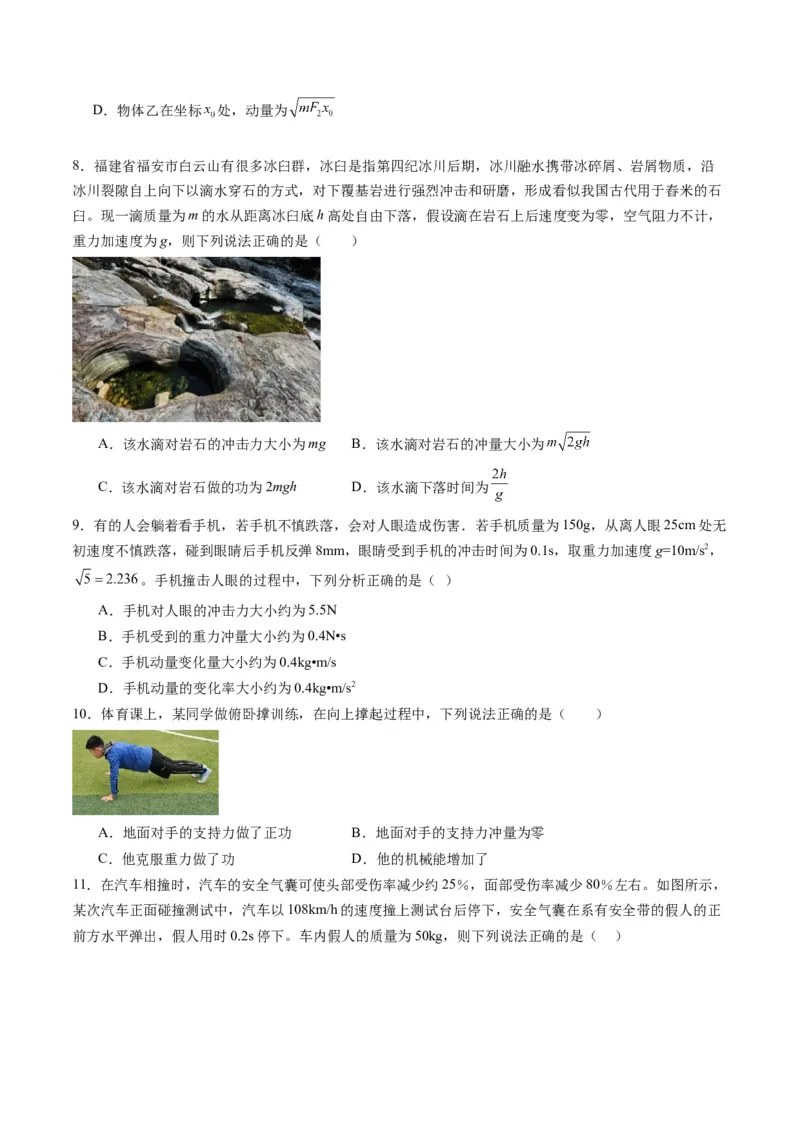 第25讲动量和动量定理（练习）（原卷版）_4.2025物理总复习_2025年新高考资料_一轮复习_2025年高考物理一轮复习讲练测（新教材新高考）