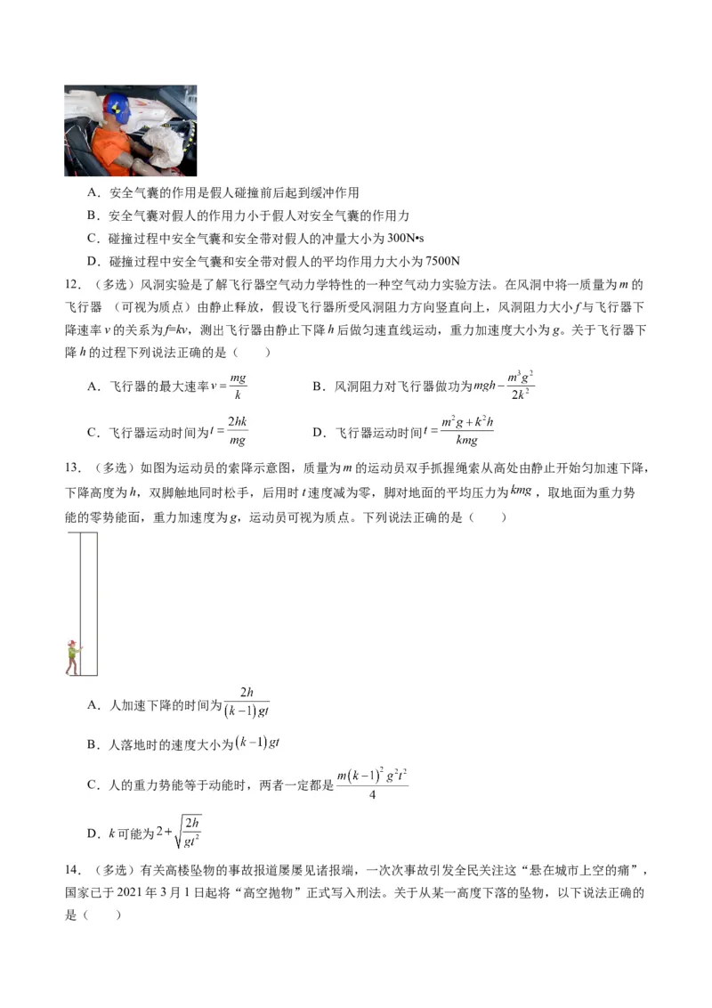 第25讲动量和动量定理（练习）（原卷版）_4.2025物理总复习_2025年新高考资料_一轮复习_2025年高考物理一轮复习讲练测（新教材新高考）