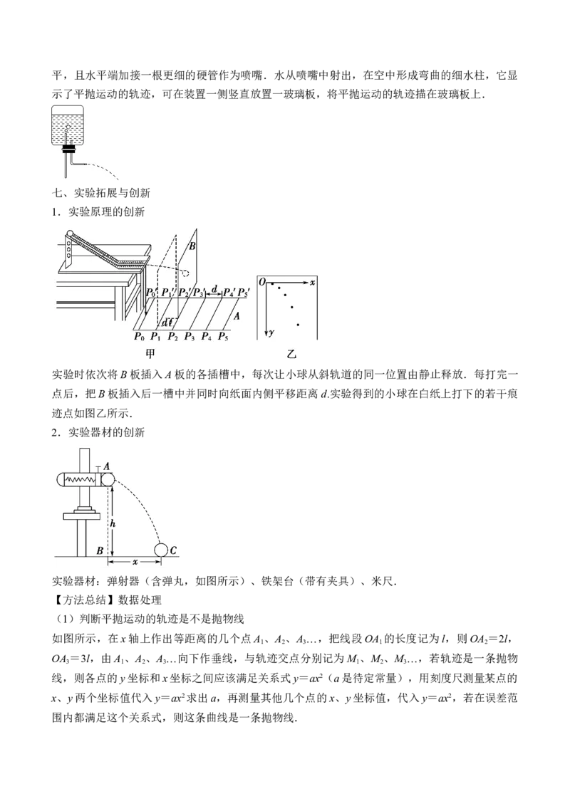 专题4.4本专题实验讲&mdash;&mdash;2023年高考物理一轮复习讲练测（新教材新高考通用）（原卷版）_4.2025物理总复习_2023年新高复习资料_一轮复习