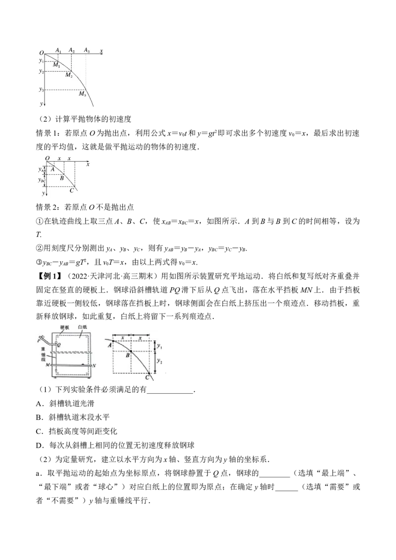 专题4.4本专题实验讲&mdash;&mdash;2023年高考物理一轮复习讲练测（新教材新高考通用）（原卷版）_4.2025物理总复习_2023年新高复习资料_一轮复习