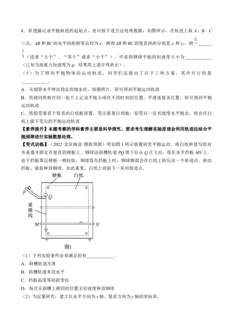 专题4.4本专题实验讲&mdash;&mdash;2023年高考物理一轮复习讲练测（新教材新高考通用）（原卷版）_4.2025物理总复习_2023年新高复习资料_一轮复习