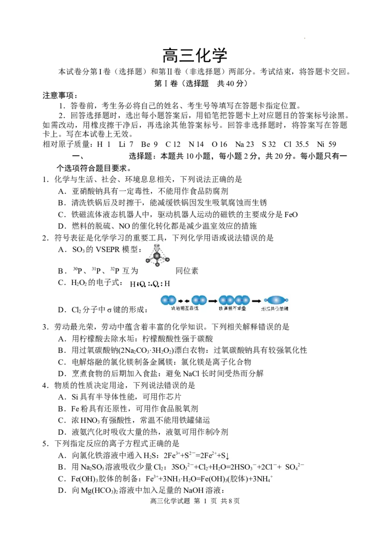 山东省威海市文登区2024-2025学年高三上学期第一次模拟考试试题化学+答案_A1502026各地模拟卷（超值！）_12月_241209山东省威海市文登区2024-2025学年高三上学期第一次模拟考试试题