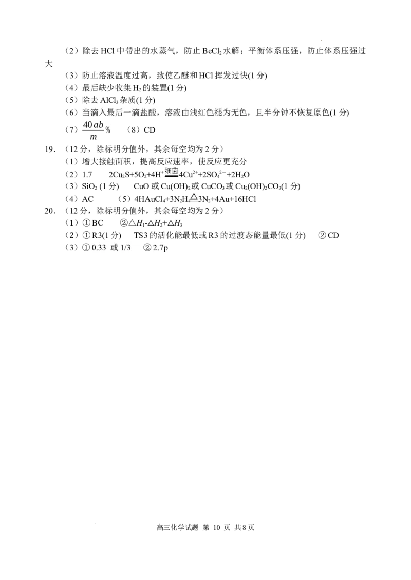 山东省威海市文登区2024-2025学年高三上学期第一次模拟考试试题化学+答案_A1502026各地模拟卷（超值！）_12月_241209山东省威海市文登区2024-2025学年高三上学期第一次模拟考试试题