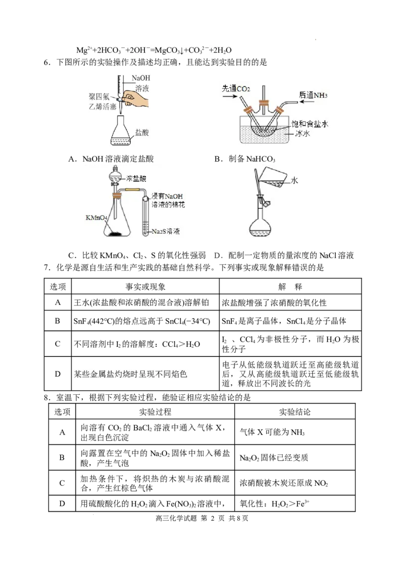 山东省威海市文登区2024-2025学年高三上学期第一次模拟考试试题化学+答案_A1502026各地模拟卷（超值！）_12月_241209山东省威海市文登区2024-2025学年高三上学期第一次模拟考试试题
