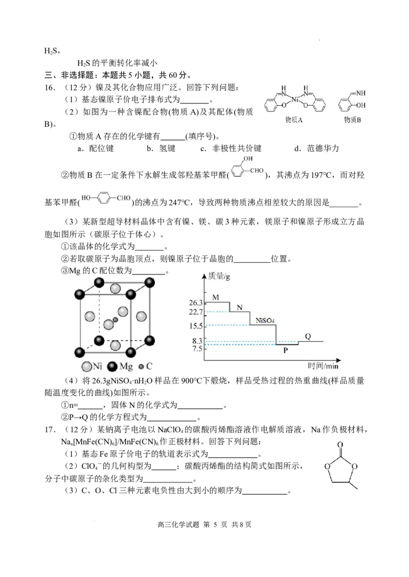 山东省威海市文登区2024-2025学年高三上学期第一次模拟考试试题化学+答案_A1502026各地模拟卷（超值！）_12月_241209山东省威海市文登区2024-2025学年高三上学期第一次模拟考试试题