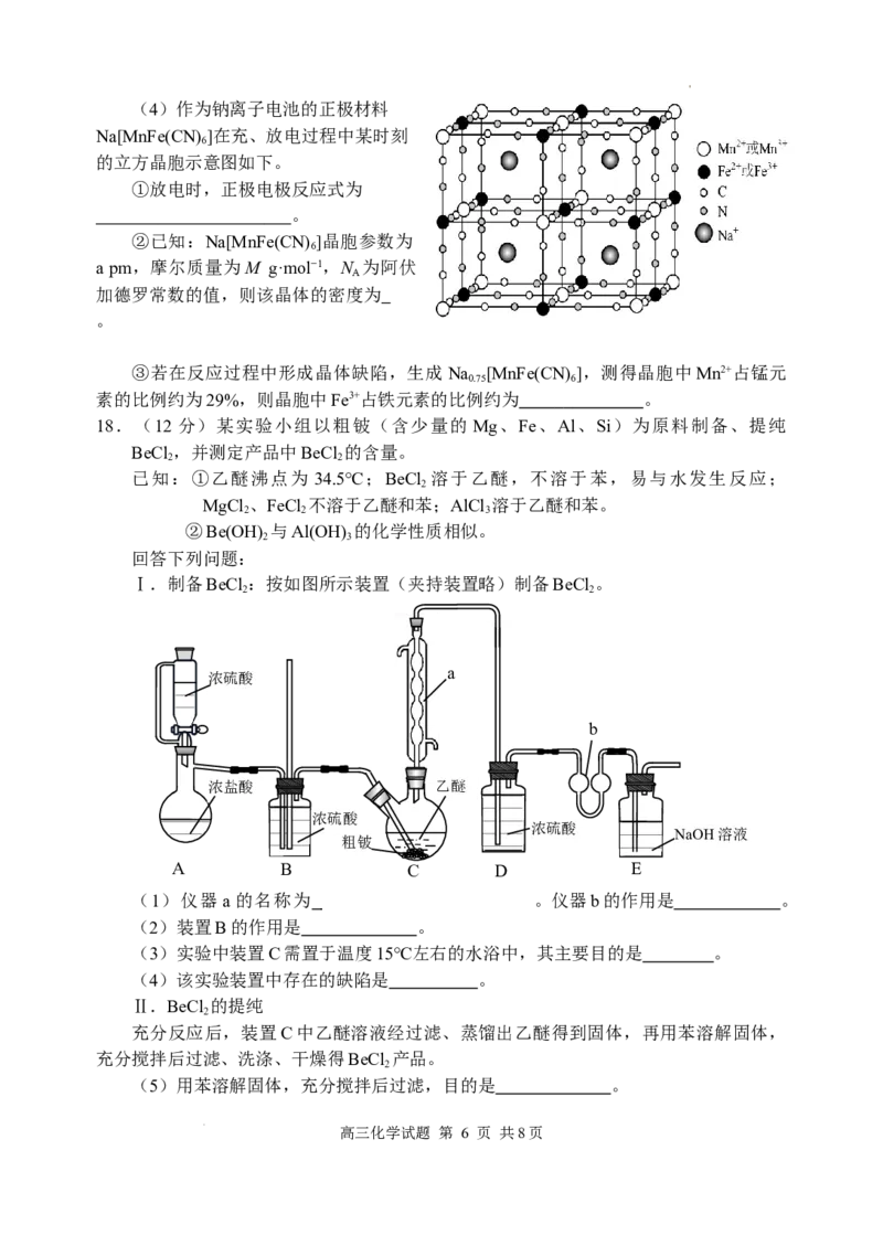 山东省威海市文登区2024-2025学年高三上学期第一次模拟考试试题化学+答案_A1502026各地模拟卷（超值！）_12月_241209山东省威海市文登区2024-2025学年高三上学期第一次模拟考试试题