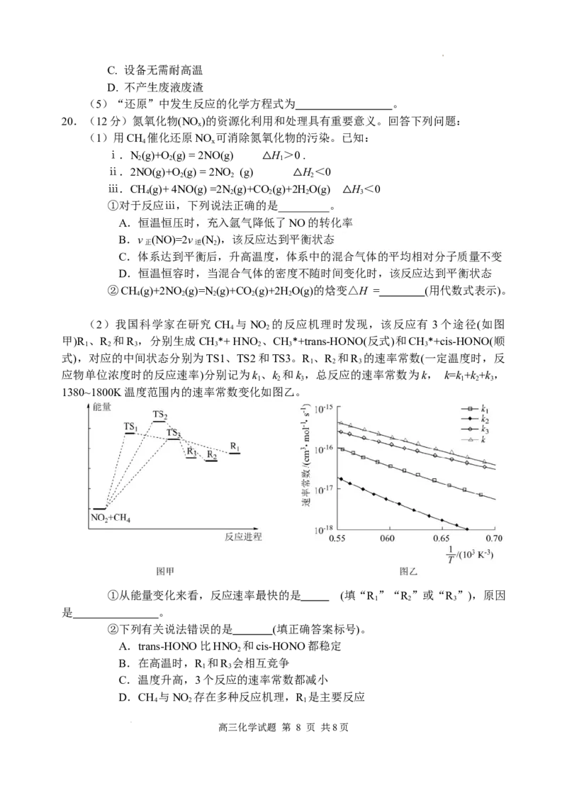 山东省威海市文登区2024-2025学年高三上学期第一次模拟考试试题化学+答案_A1502026各地模拟卷（超值！）_12月_241209山东省威海市文登区2024-2025学年高三上学期第一次模拟考试试题