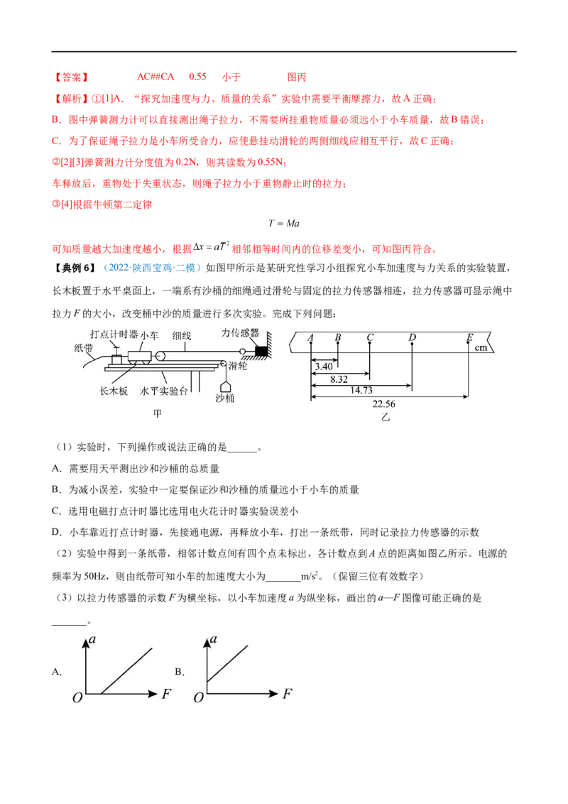 实验04探究加速度与物体受力、物体质量的关系&mdash;&mdash;全攻略备战2023年高考物理一轮重难点复习（解析版）_4.2025物理总复习_2023年新高复习资料_一轮复习
