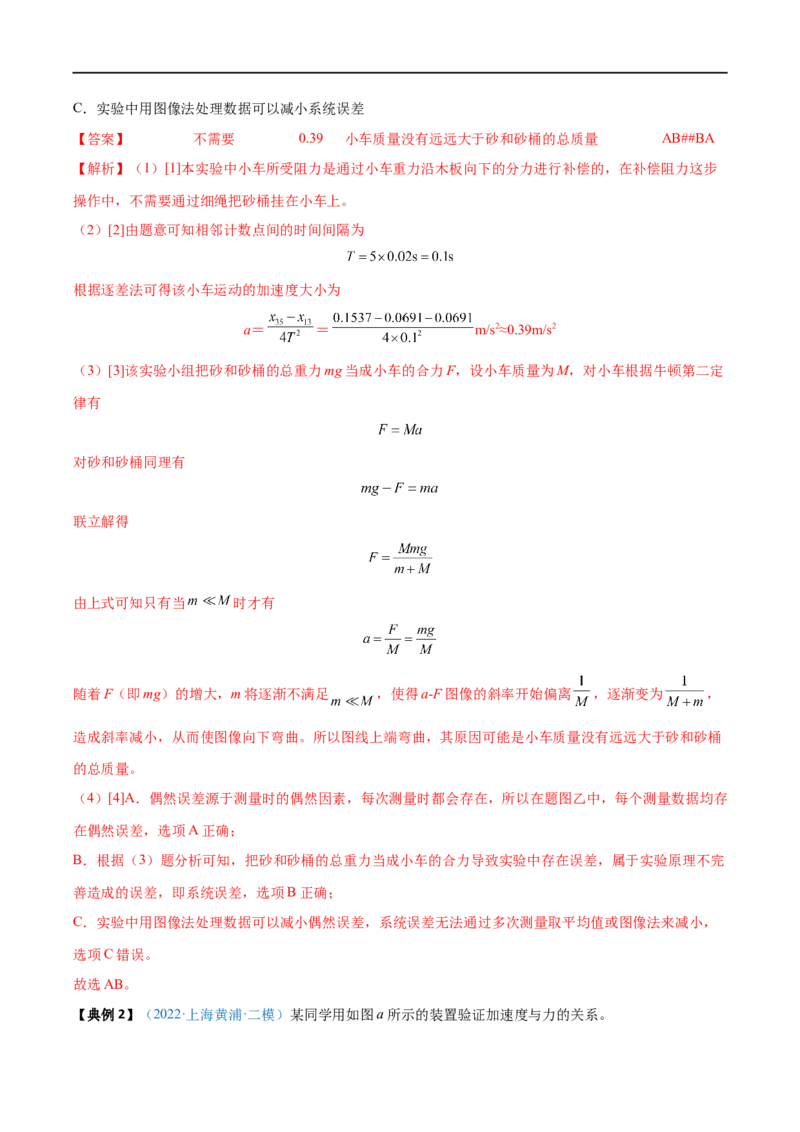 实验04探究加速度与物体受力、物体质量的关系&mdash;&mdash;全攻略备战2023年高考物理一轮重难点复习（解析版）_4.2025物理总复习_2023年新高复习资料_一轮复习