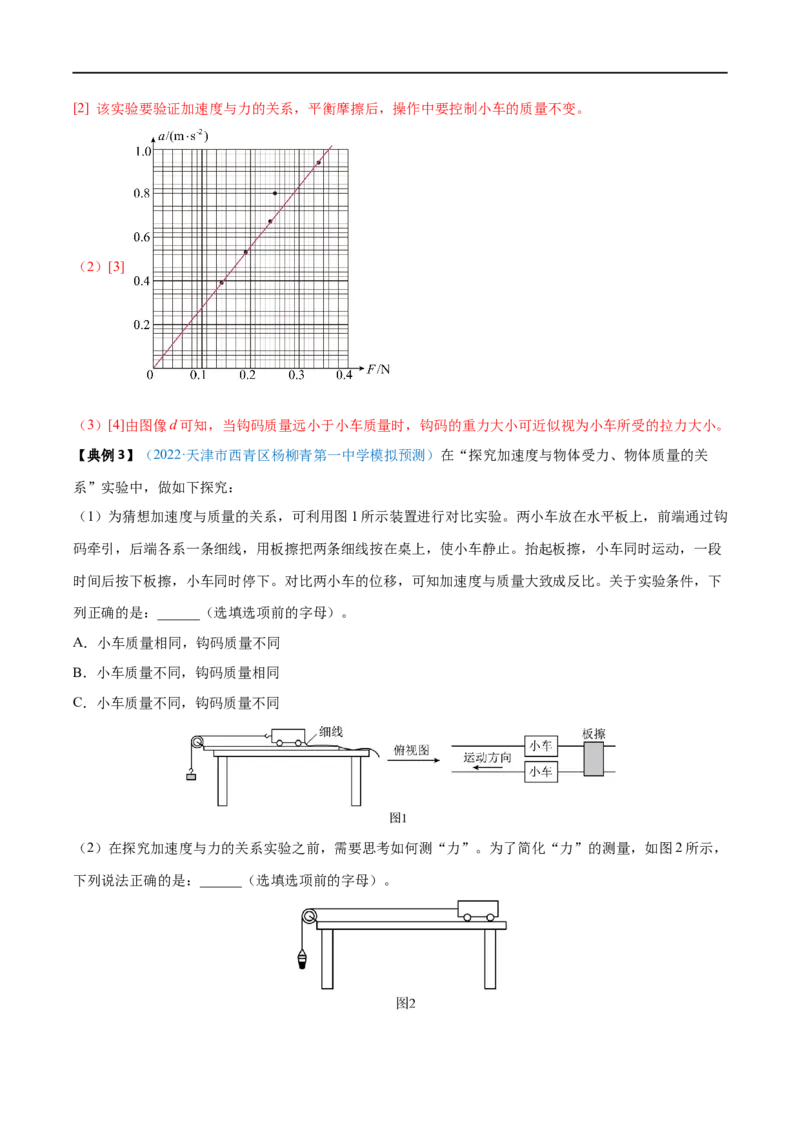 实验04探究加速度与物体受力、物体质量的关系&mdash;&mdash;全攻略备战2023年高考物理一轮重难点复习（解析版）_4.2025物理总复习_2023年新高复习资料_一轮复习