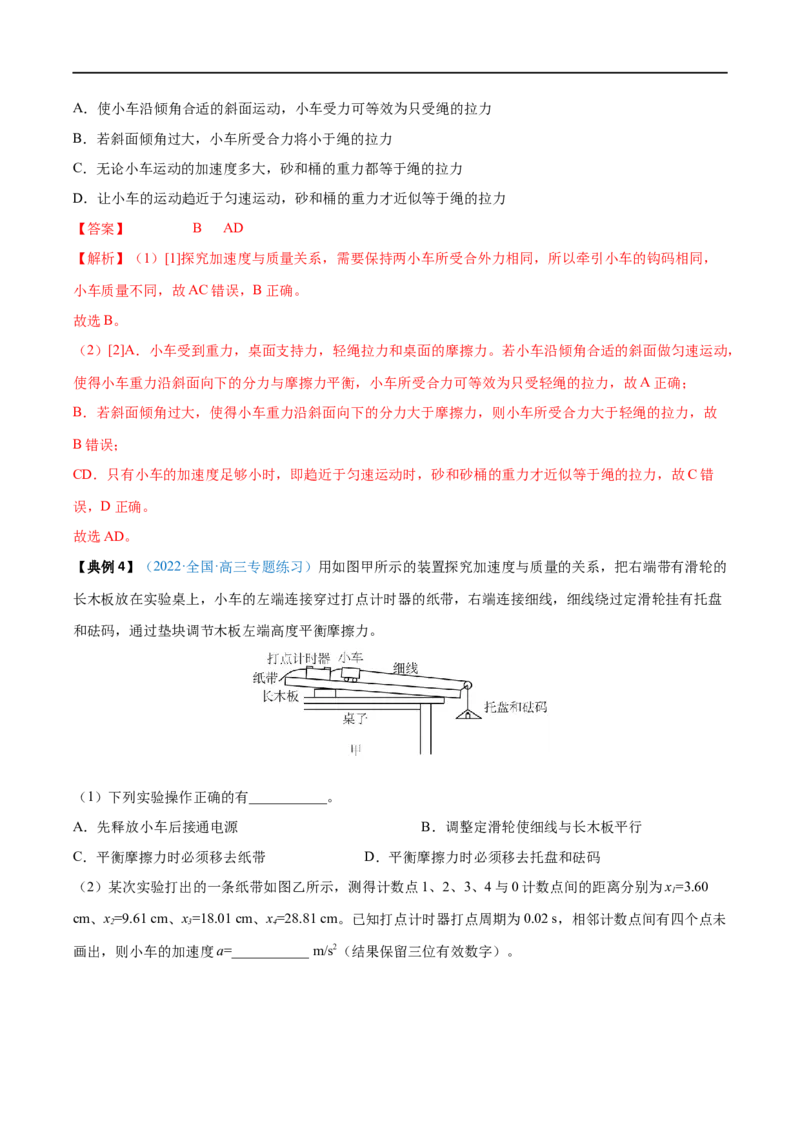 实验04探究加速度与物体受力、物体质量的关系&mdash;&mdash;全攻略备战2023年高考物理一轮重难点复习（解析版）_4.2025物理总复习_2023年新高复习资料_一轮复习