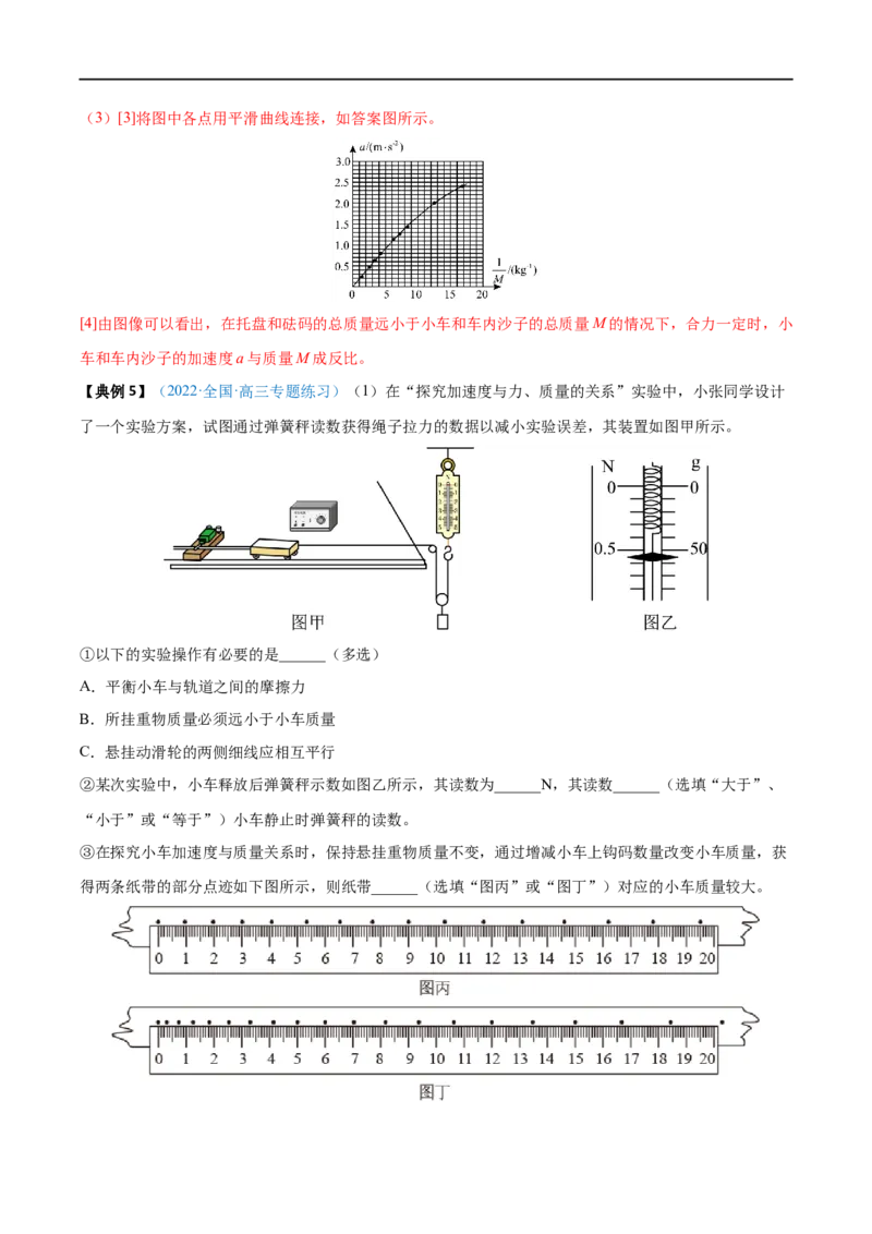 实验04探究加速度与物体受力、物体质量的关系&mdash;&mdash;全攻略备战2023年高考物理一轮重难点复习（解析版）_4.2025物理总复习_2023年新高复习资料_一轮复习