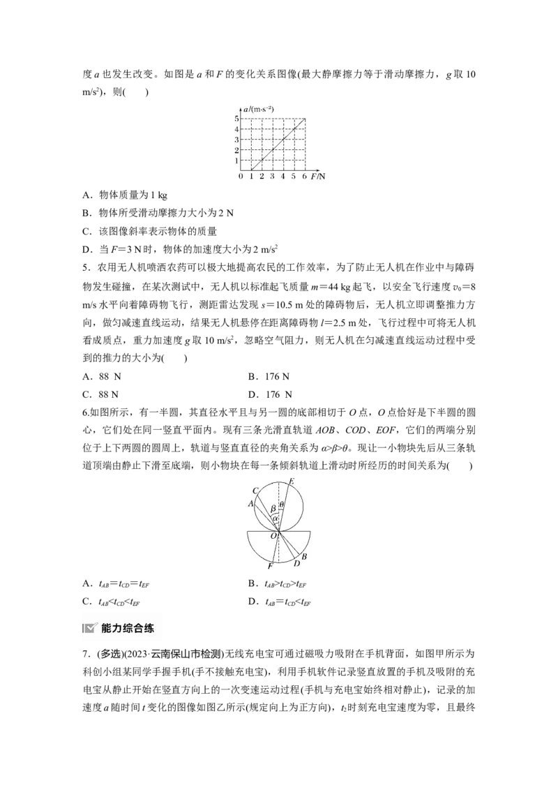 第三章　第2练　牛顿第二定律的基本应用_4.2025物理总复习_2025年新高考资料_一轮复习_2025物理大一轮复习讲义+课件ppt（完结）_2025物理大一轮复习讲义学生用书Word版文档整书