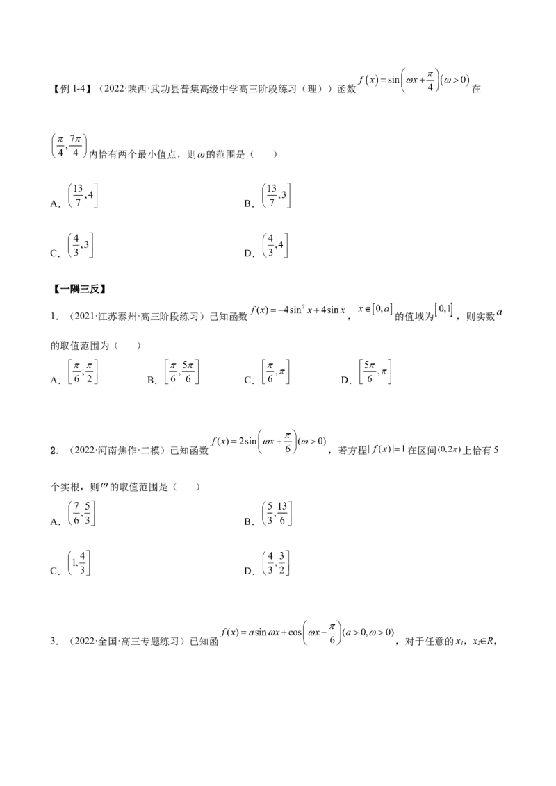 5.3三角函数的性质（精讲）（提升版）（原卷版）_2.2025数学总复习_2023年新高考资料_一轮复习_2023年高考数学一轮复习（提升版）（新高考地区专用）