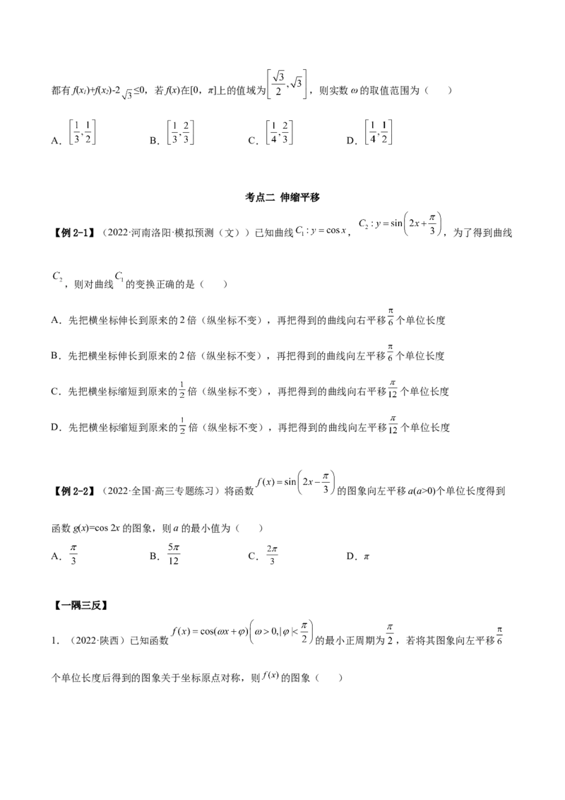 5.3三角函数的性质（精讲）（提升版）（原卷版）_2.2025数学总复习_2023年新高考资料_一轮复习_2023年高考数学一轮复习（提升版）（新高考地区专用）