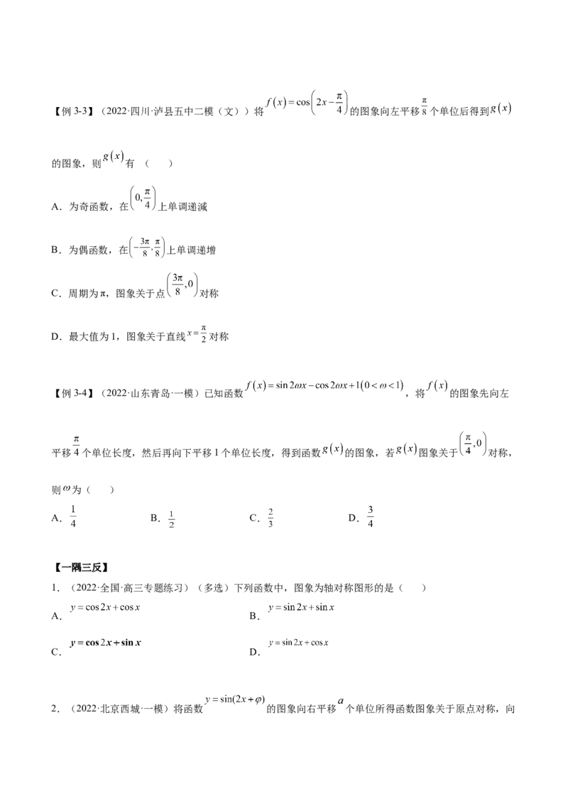 5.3三角函数的性质（精讲）（提升版）（原卷版）_2.2025数学总复习_2023年新高考资料_一轮复习_2023年高考数学一轮复习（提升版）（新高考地区专用）
