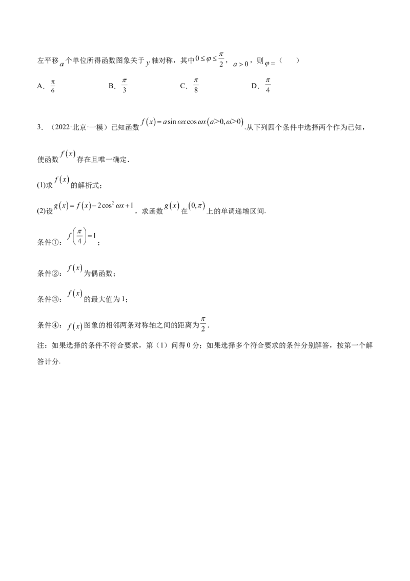 5.3三角函数的性质（精讲）（提升版）（原卷版）_2.2025数学总复习_2023年新高考资料_一轮复习_2023年高考数学一轮复习（提升版）（新高考地区专用）