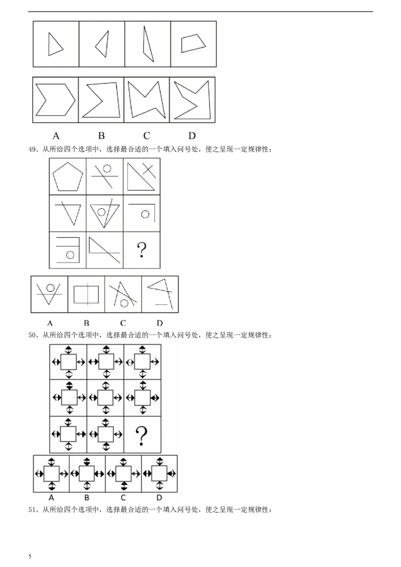 2011年0424江苏公务员考试《行测》真题（B卷）_34省+国考真题_此文件夹为word版,不推荐使用_此word版为,不推荐使用_此word版为,不推荐使用_江苏行测+申论09-22