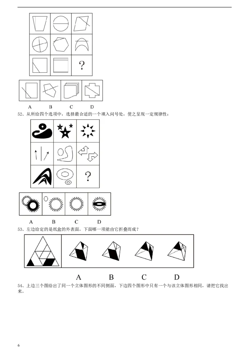 2011年0424江苏公务员考试《行测》真题（B卷）_34省+国考真题_此文件夹为word版,不推荐使用_此word版为,不推荐使用_此word版为,不推荐使用_江苏行测+申论09-22