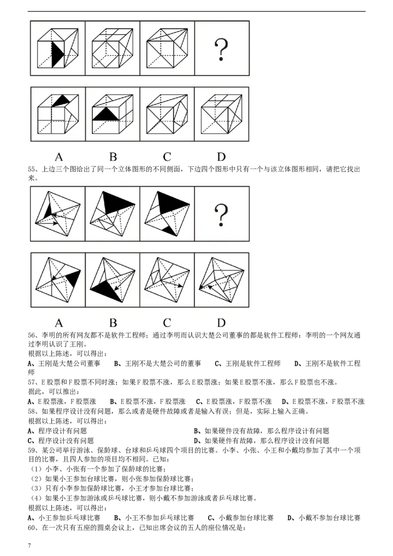 2011年0424江苏公务员考试《行测》真题（B卷）_34省+国考真题_此文件夹为word版,不推荐使用_此word版为,不推荐使用_此word版为,不推荐使用_江苏行测+申论09-22