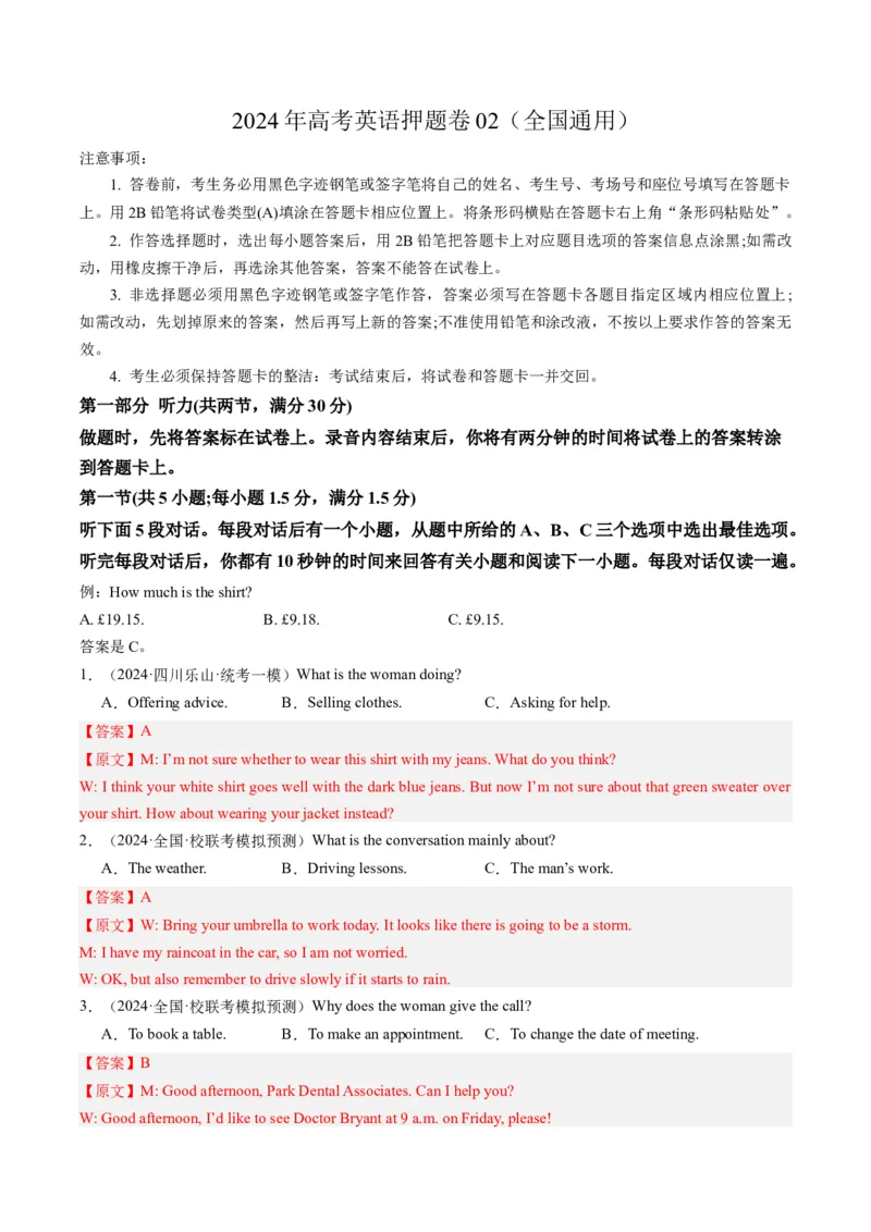 2024年高考英语押题卷02（全国通用）（解析版）_3.2025英语总复习_2024年新高考资料_3.2024专项复习_2024年高考英语热点&middot;重点&middot;难点专练（新高考专用）
