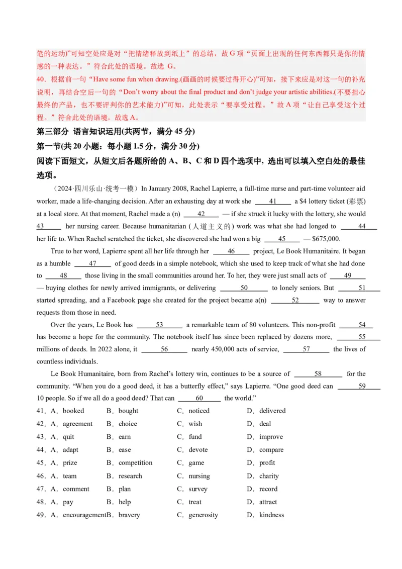 2024年高考英语押题卷02（全国通用）（解析版）_3.2025英语总复习_2024年新高考资料_3.2024专项复习_2024年高考英语热点&middot;重点&middot;难点专练（新高考专用）