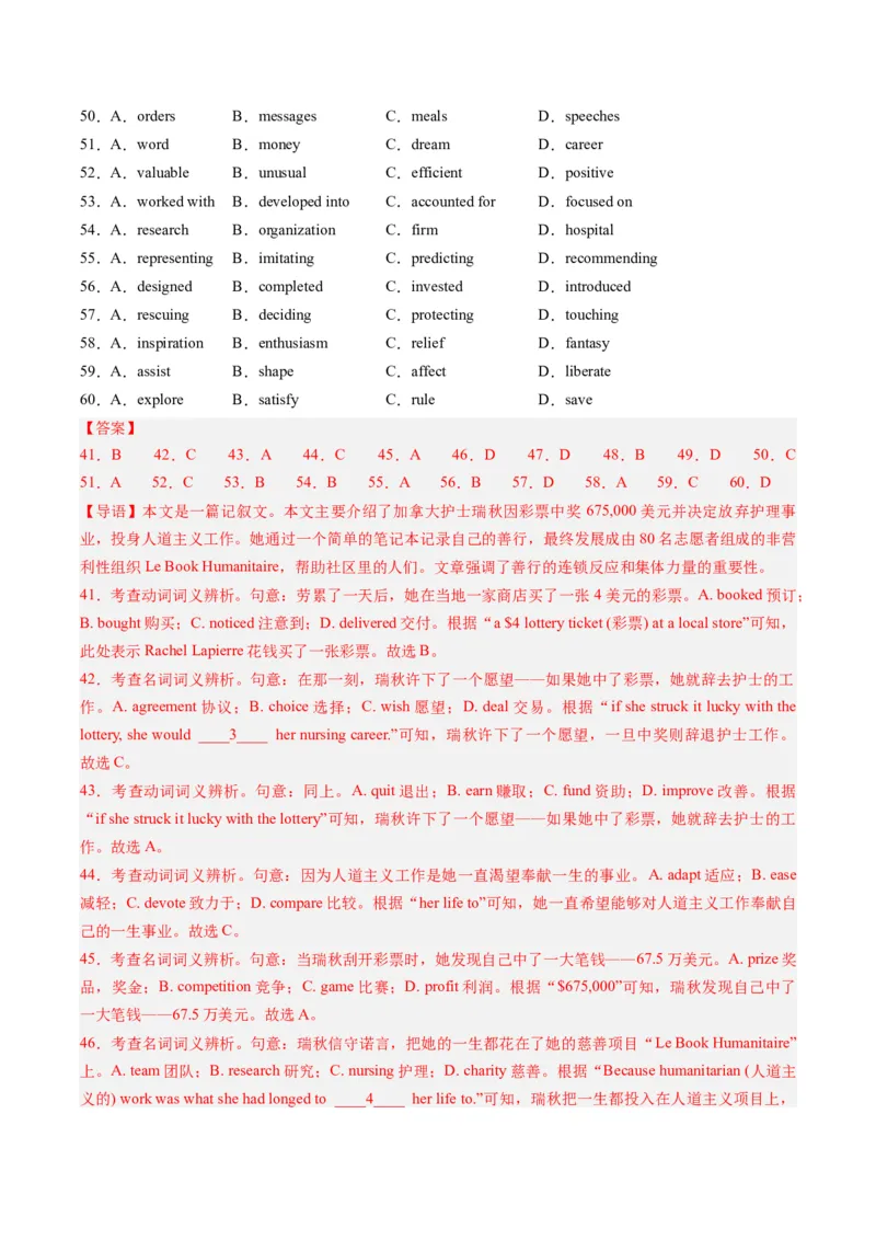 2024年高考英语押题卷02（全国通用）（解析版）_3.2025英语总复习_2024年新高考资料_3.2024专项复习_2024年高考英语热点&middot;重点&middot;难点专练（新高考专用）