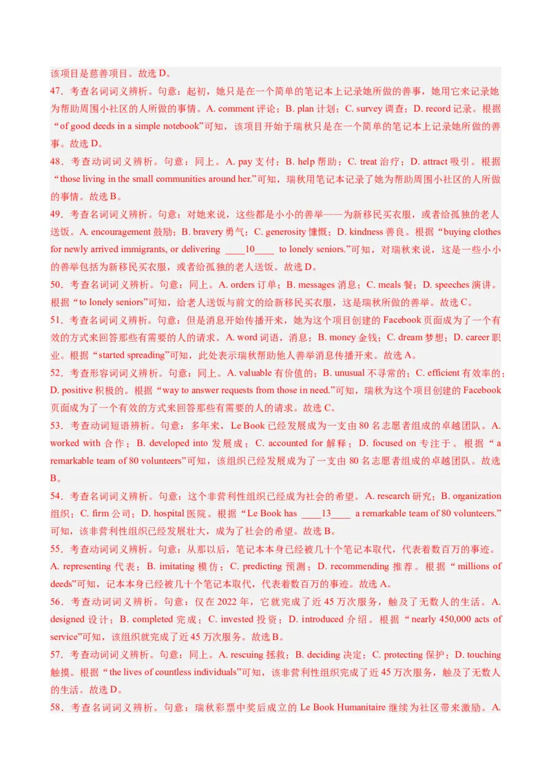 2024年高考英语押题卷02（全国通用）（解析版）_3.2025英语总复习_2024年新高考资料_3.2024专项复习_2024年高考英语热点&middot;重点&middot;难点专练（新高考专用）